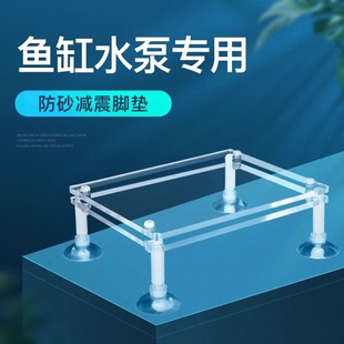 yee鱼缸潜水泵底吸泵减震垫增高防沙支架防砂托架支撑固定架静音
