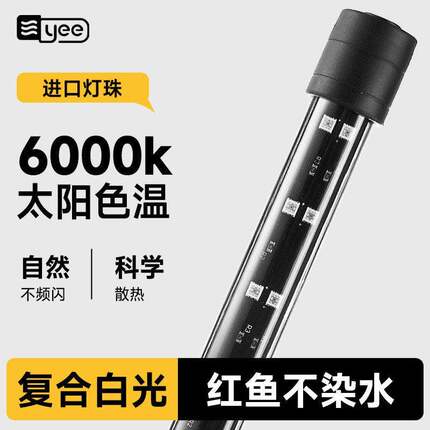 yee鱼缸灯led灯照明水族箱潜水灯水草灯防水龙鱼灯管增艳七彩鱼