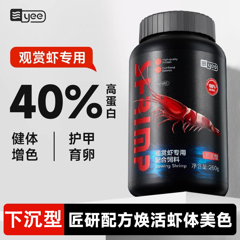 yee观赏虾专用粮小龙虾饲料鳌虾