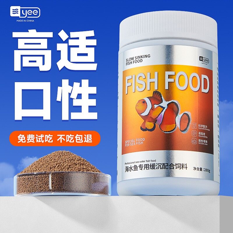 yee小丑鱼饲料海水鱼鱼粮海鱼蓝吊鱼食小颗粒荤素吊类缓沉鱼饲料