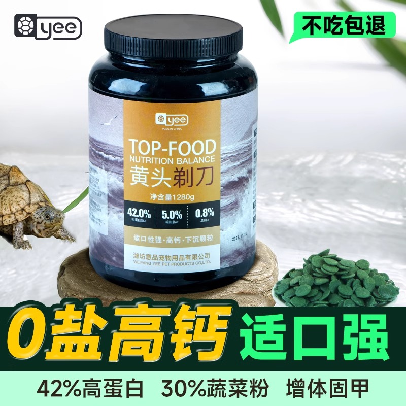 YEE黄头剃刀小乌龟食物颗粒型