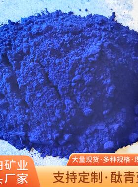 油墨彩绘用酞菁蓝色粉色母粒用酞青蓝BGS工业级色粉颜料蓝酞青蓝G