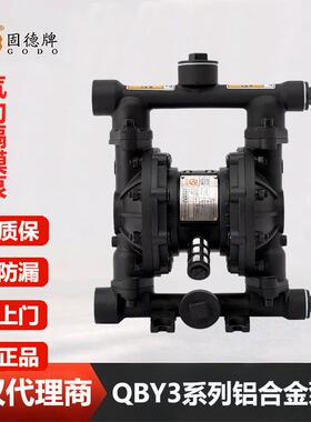 QBY3-20LTFF边锋固德牌气动隔膜泵铝合金工业用小型气动隔膜泵