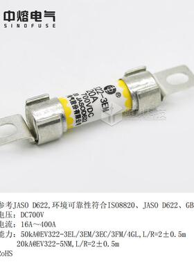 西安中熔EV322-3EM新能源汽车熔断保险丝700V低压直流快速熔断器