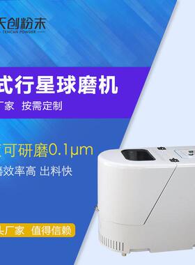 天创实验室用行星球磨机 实验球磨机 xqm-2/4/6/8/10/12粉体研