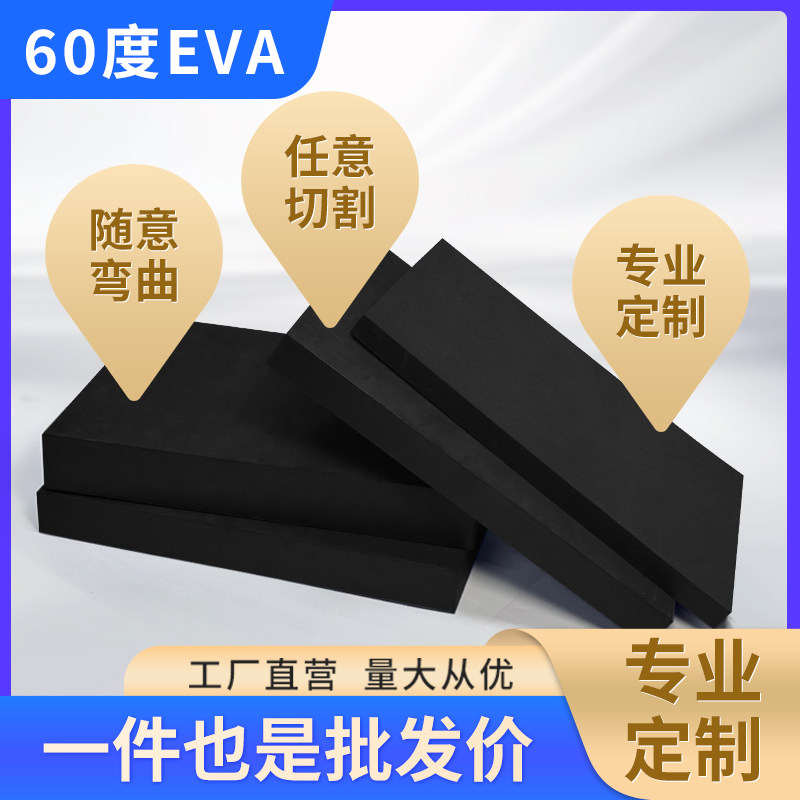 加硬60度eva泡棉材料高密度泡沫板COS道具模型制作防撞减震材料可背胶分切雕刻冲型植绒包装盒内衬定制,办公设备/耗材/相关服务,海绵胶带,淘宝优惠券,粉丝福利购,淘宝优惠卷
