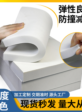 18度白色高发泡棉材料高密度减震抗压泡棉块家用汽车防撞防水加厚海绵环保缓冲垫发泡材料支持定制厂家直销