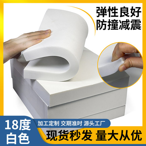 18度白色高发泡棉材料高密度减震抗压泡棉块家用汽车防撞防水加厚海绵环保缓冲垫发泡材料支持定制厂家直销