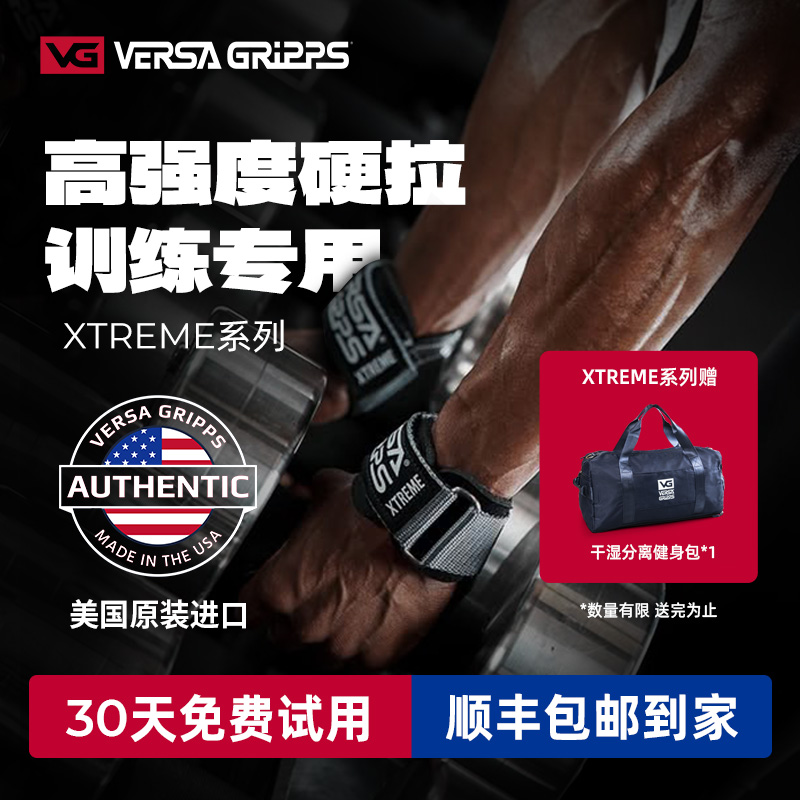 VersaGripps进口XTREME专业健身硬拉vg助力带男卧推训练护掌护腕