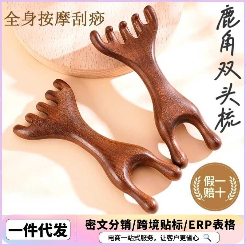 【电商爆款】鹿角青蛙按摩梳经络鼻刮耙子头疗双头两用檀木梳子