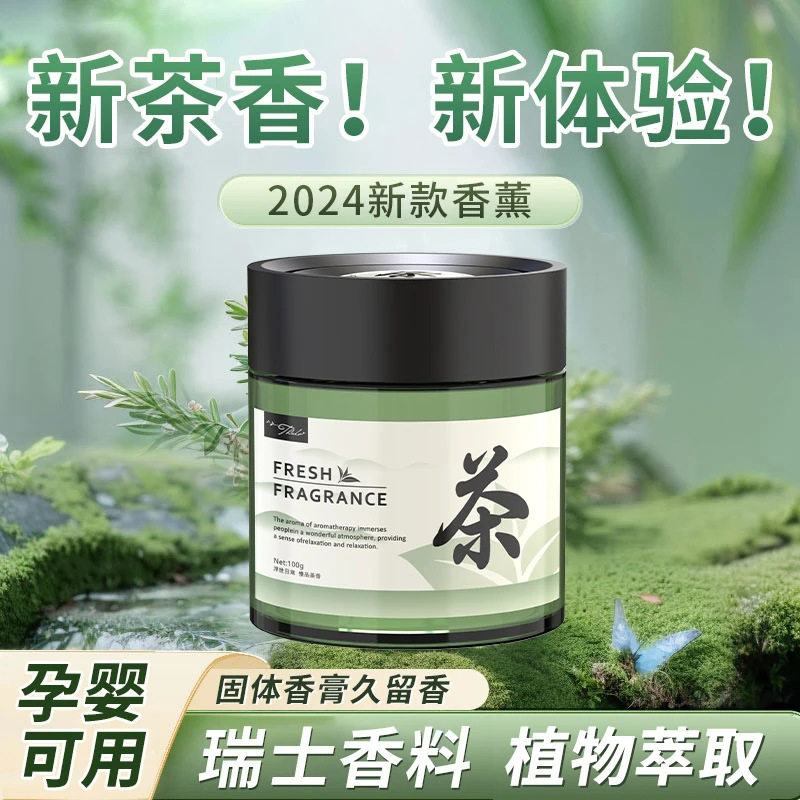 车载香薰茶香固体香膏汽车内香水车用男士专用高级持久留香家居