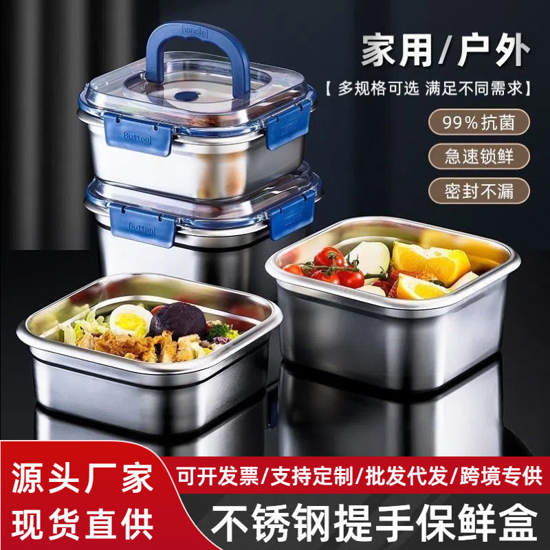 食品级不锈钢保鲜盒手提盖冰箱收纳盒密封水果便当盒户外耐高温