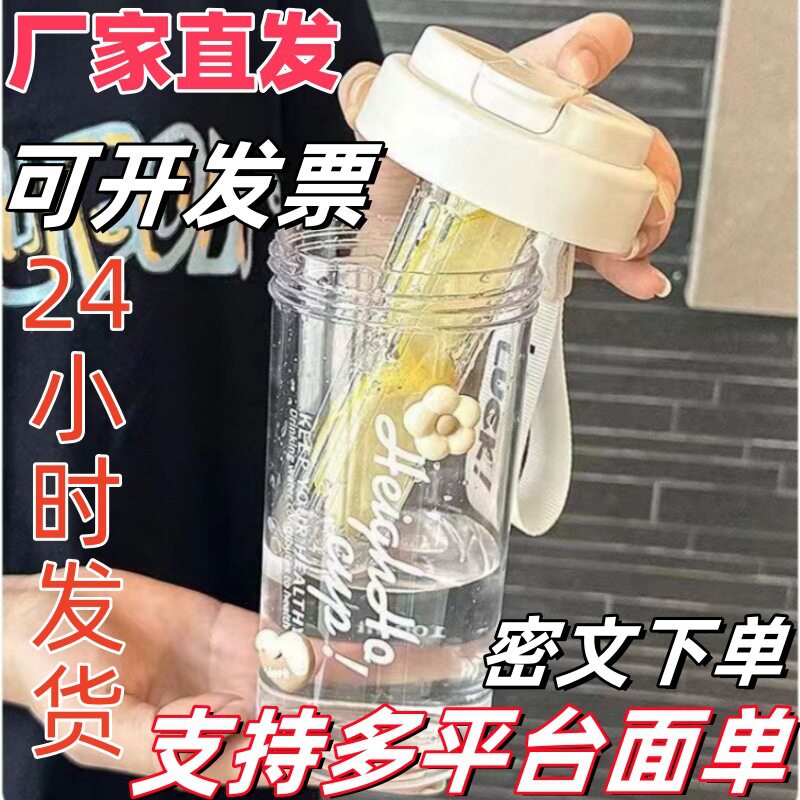创意高颜值花茶水杯女生吸管塑料杯学生大容量便携耐高温提手杯子