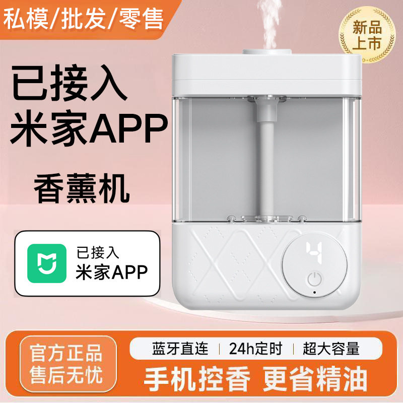 已接入米家APP香薰机自动喷香机室内家用香氛机厕所宠物除臭神器
