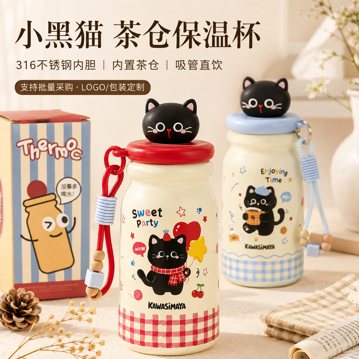 可爱黑猫公仔保温杯带茶仓吸管女生便携挂绳水杯316不锈钢可定制