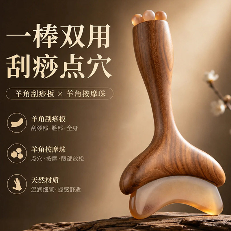 【二合一升级】小莲蓬羊角板脸部刮痧美容朱雀三啄儿童推拿拨筋棒