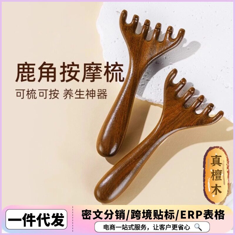 【电商爆款】鹿角六爪按摩梳檀木经絡梳头疗梳刮痧神器头皮实木梳