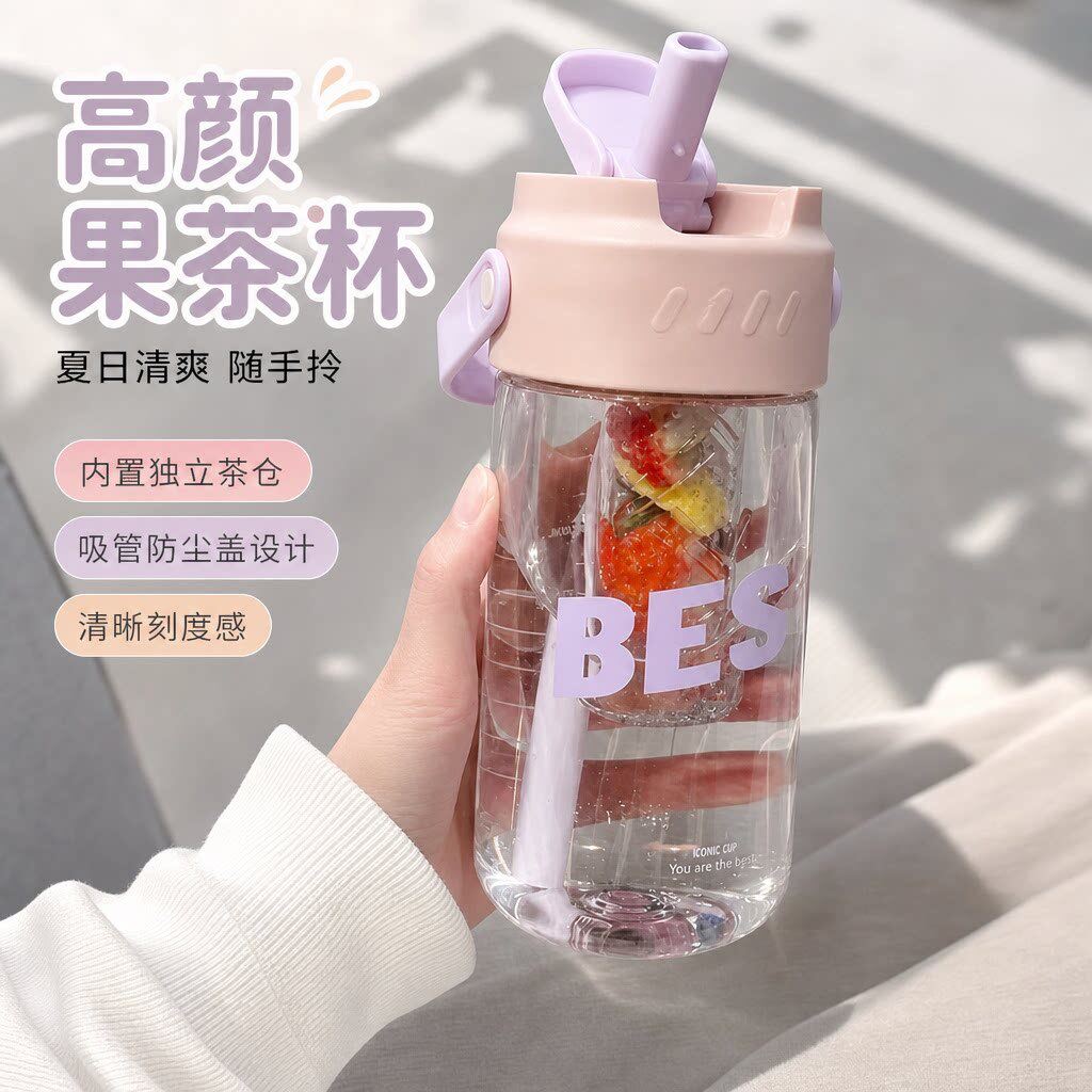 高颜值便携吸管杯大容量塑料杯女生学生果茶杯带茶漏简约水杯