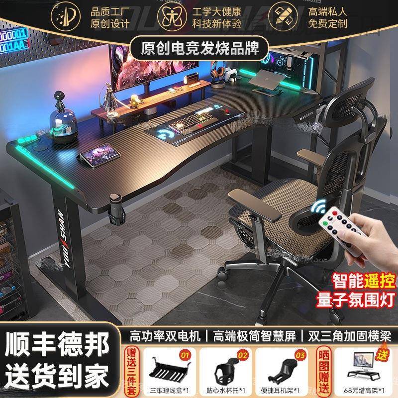 电动升降桌智能电脑桌可升降网红游戏电竞桌子家用办公书桌工作