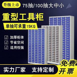 零件柜抽屉式 件收纳柜整理柜刀具柜工具配件柜 100抽 螺丝柜电子元