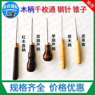 木针支钻子 双葫芦木柄千枚通 单葫芦锥子 定位挑针 细长柄木锥子