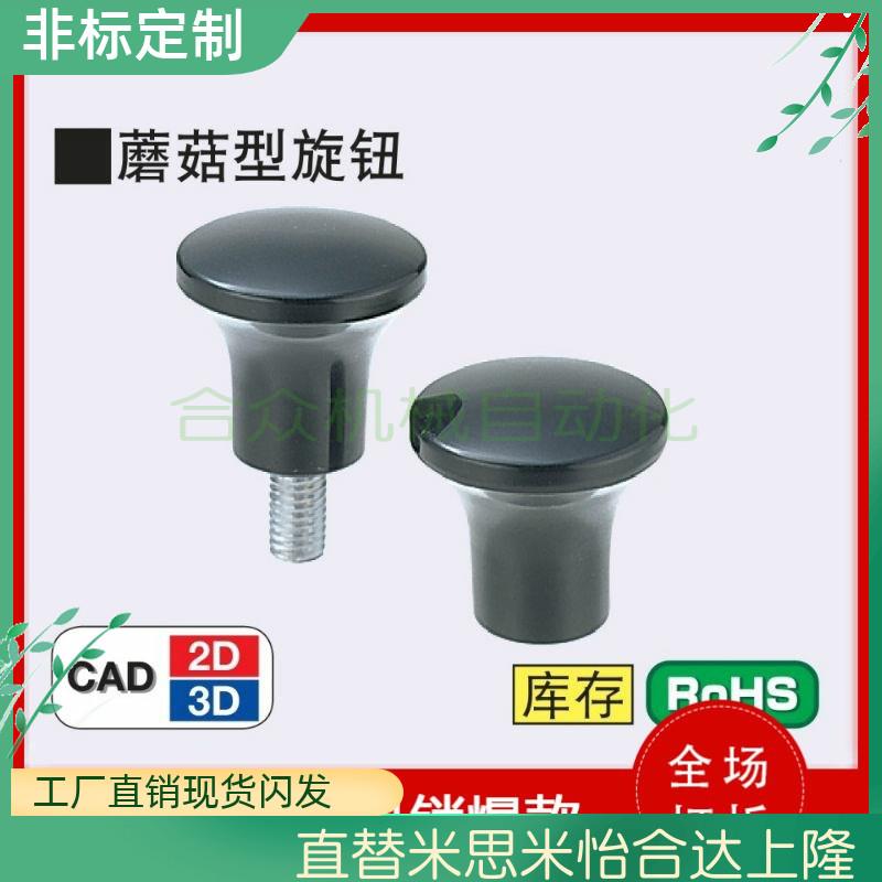 蘑菇型旋钮/胶木圆把手C-NMM/NMF5/6/8/10