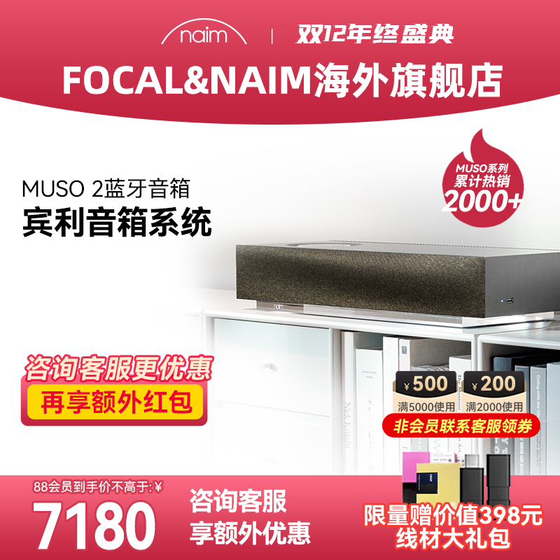 [国内官方质保]包税英国Naim Muso2 宾利御用蓝牙HIFI音响AIRPLAY