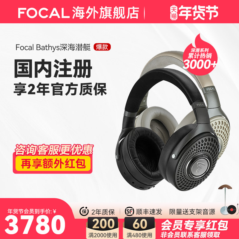 [官方正品]包税法国劲浪Focal Bathys深海潜艇蓝牙HIFI降噪耳机,影音电器,降噪头戴耳机,淘宝优惠券,粉丝福利购,淘宝优惠卷