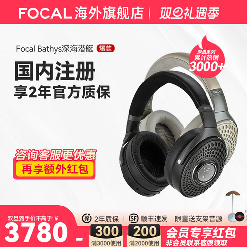 FocalBathys深海潜艇无线耳机