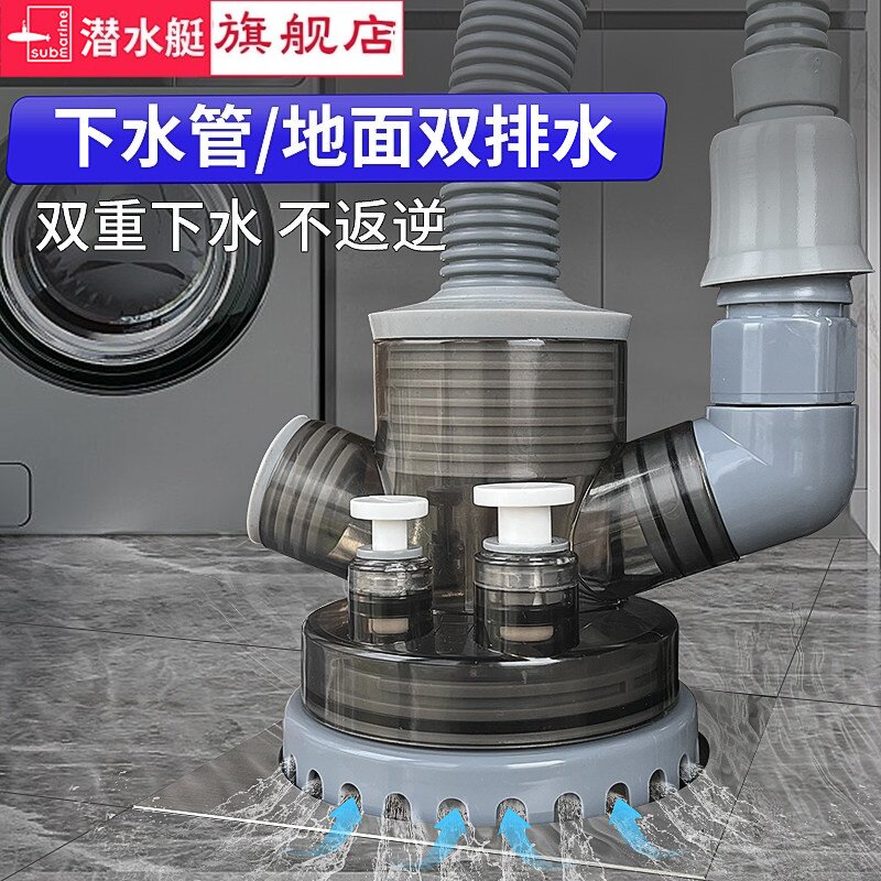 潜水艇洗衣机下水管地漏接头地面排水管防臭防溢水下水三通三头通
