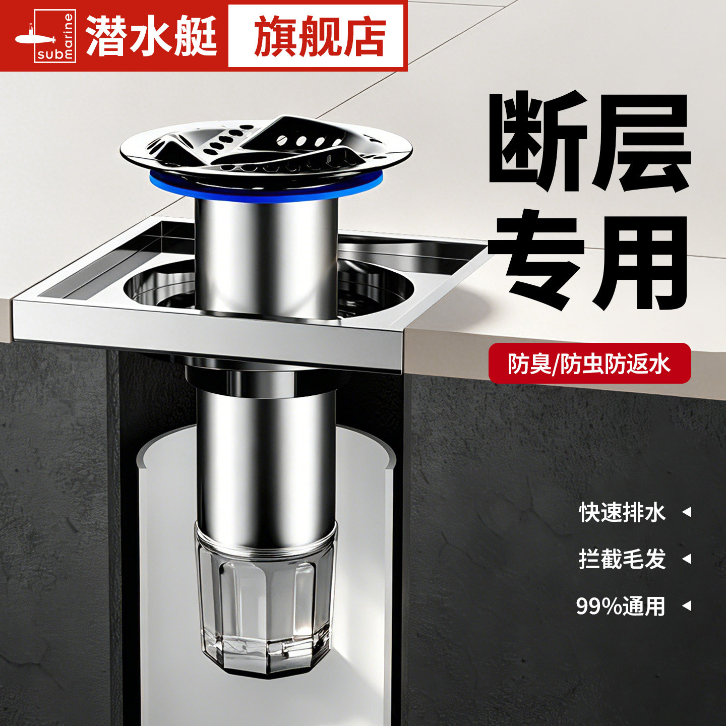 潜水艇断层加长地漏内芯防臭防虫图片