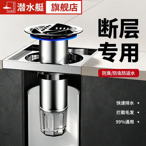 潜水艇断层加长地漏内芯防臭防虫