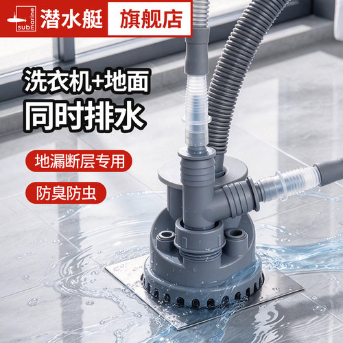 潜水艇加长断层洗衣机下水三通