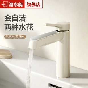 潜水艇卫生间奶白色面盆龙头冷热两用洗脸盆洗手盆家用浴室水龙头