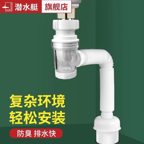 潜水艇墙排洗脸盆防臭下水管
