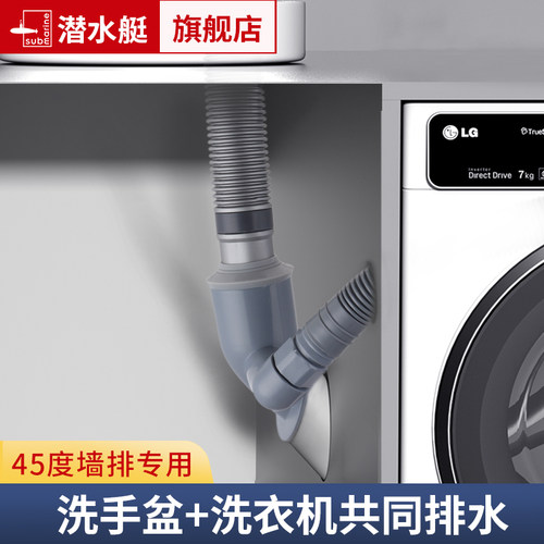 潜水艇下水器洗衣机下水三通