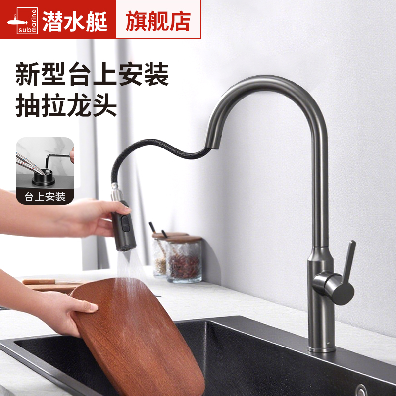 潜水艇厨房洗菜盆龙头冷热两用水槽抽拉式防溅水不锈钢旋转水龙头