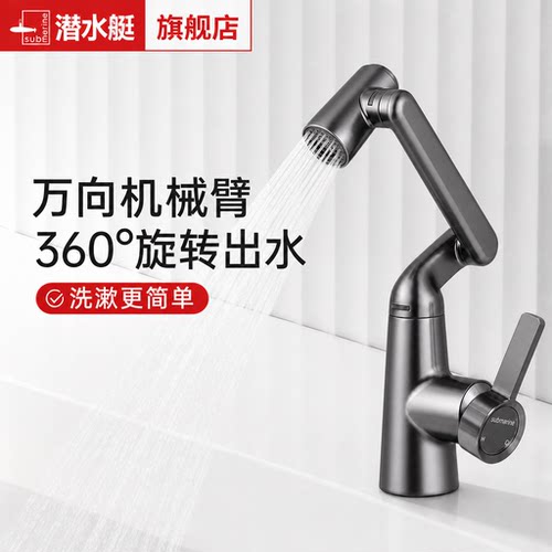 潜水艇机械臂万向水龙头旗舰店