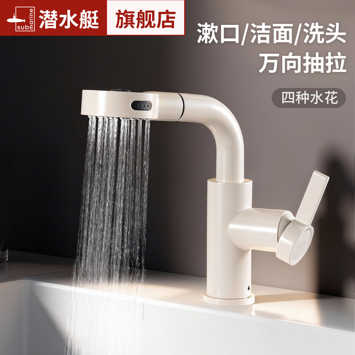 潜水艇冷热二合一抽拉式卫生间洗漱台洗手洗脸盆洗头奶油白水龙头,家装主材,面盆龙头,淘宝优惠券,粉丝福利购,淘宝优惠卷