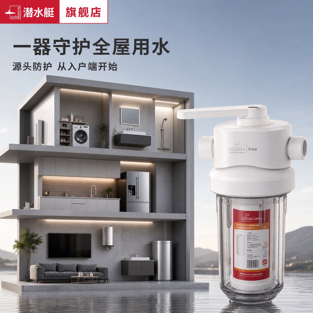 潜水艇大白瓶前置过滤器家用自来水净水器天池壶厨房过滤器滤芯图片