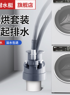 潜水艇洗衣机下水三通排水管阳台二合一防溢水防返臭三头通接头