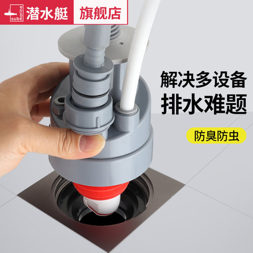 潜水艇洗衣机下水器三通排水接头