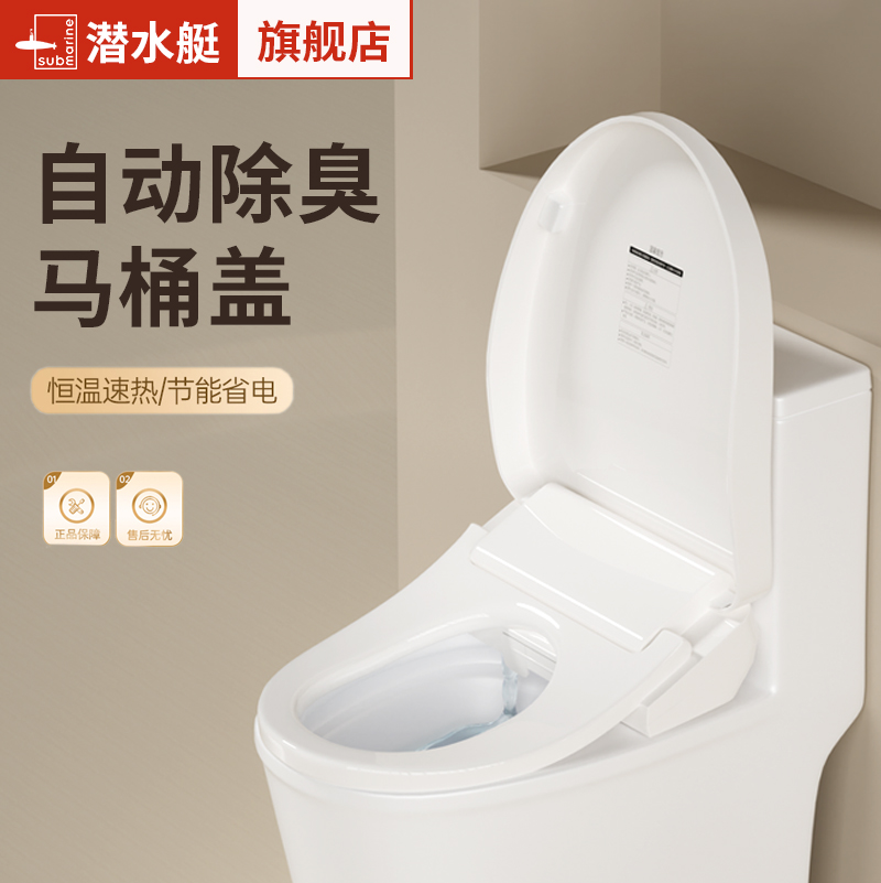 潜水艇智能马桶盖加热式泡沫盾