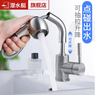 潜水艇触控龙头面盆抽拉式家用冷热洗脸手台盆带可升降加高水龙头