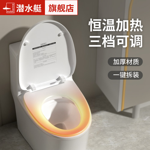 潜水艇三挡恒温加热马桶盖