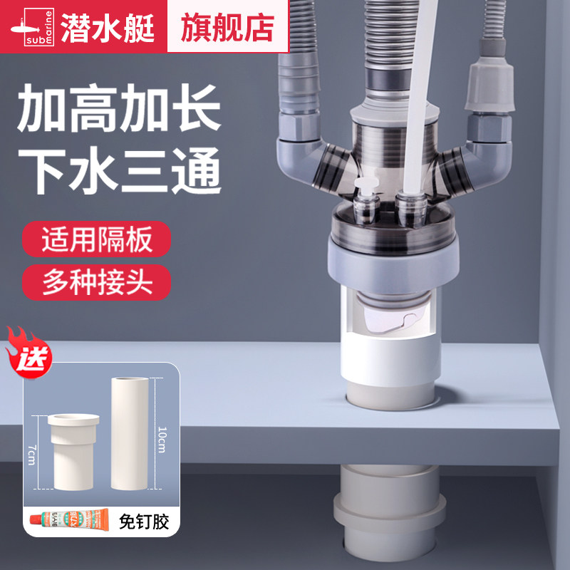 潜水艇加长下水三通厨房橱柜阳台洗衣柜加高多功能排水管三通接头