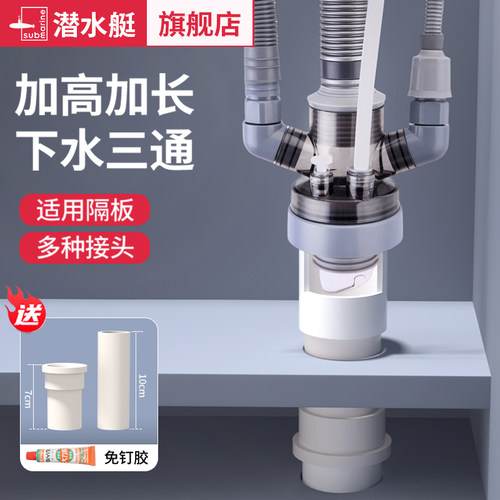 潜水艇加长下水三通厨房橱柜阳台洗衣柜加高多功能排水管三通接头