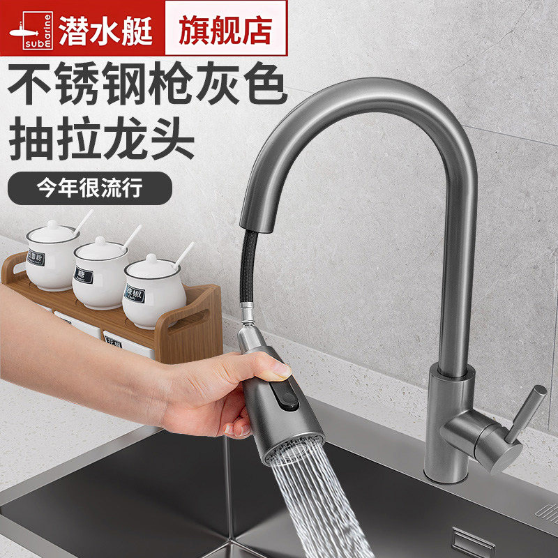 潜水艇枪灰色厨房抽拉式水龙头洗菜盆池冷热水伸缩不锈钢万向旋转,家装主材,厨房龙头,淘宝优惠券,粉丝福利购,淘宝优惠卷