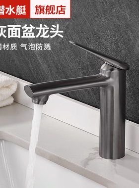 潜水艇面盆龙头龙头不锈钢材质拉丝洗脸盆浴室柜龙头枪灰色L2091H