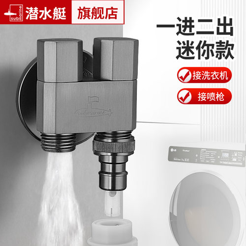 潜水艇一进二出三通角阀